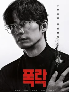 Film Terakhir Mendiang Song Jae Rim Tayang Awal 2025, Diangkat dari Petaka Koin Kripto Terra-Luna